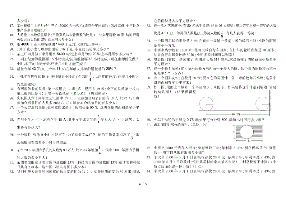 六年级上数学期末复习重点题.doc_第4页