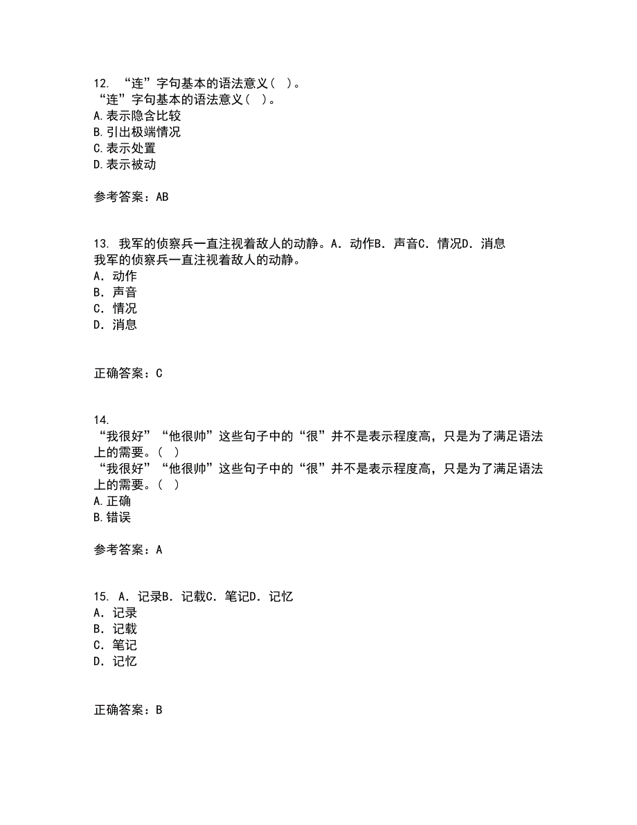 北京语言大学21秋《对外汉语教学语法》复习考核试题库答案参考套卷3_第4页