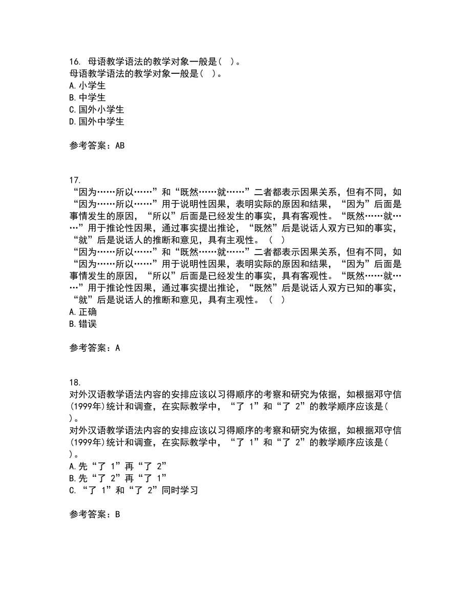 北京语言大学21秋《对外汉语教学语法》复习考核试题库答案参考套卷3_第5页