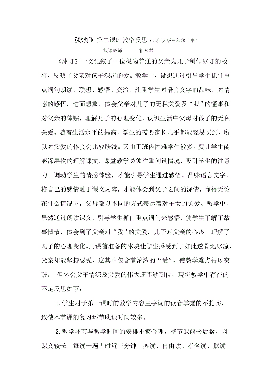 冰灯教学反思.doc_第1页