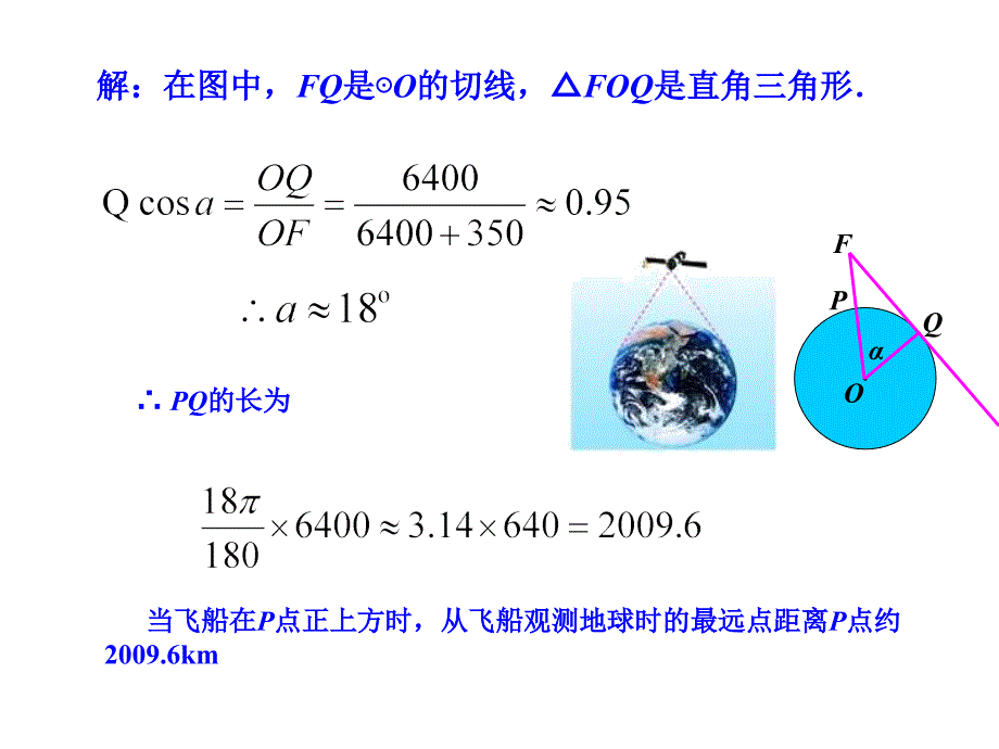 解直角三角形22_第3页