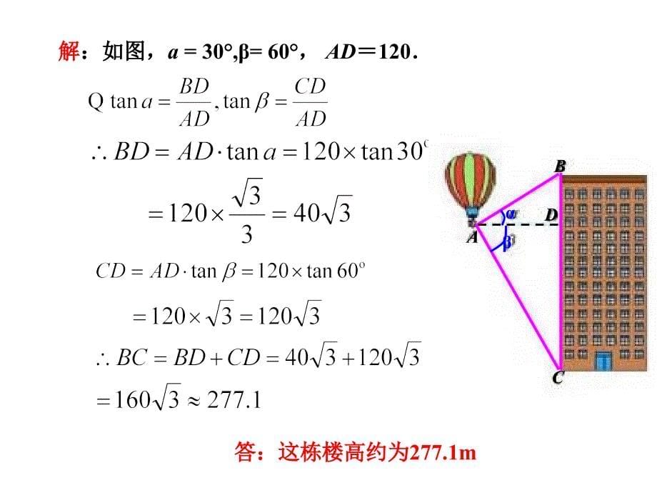 解直角三角形22_第5页