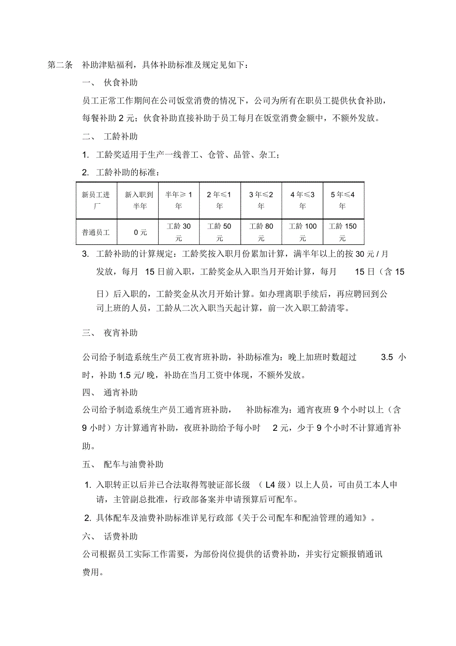 福利管理制度41000_第4页