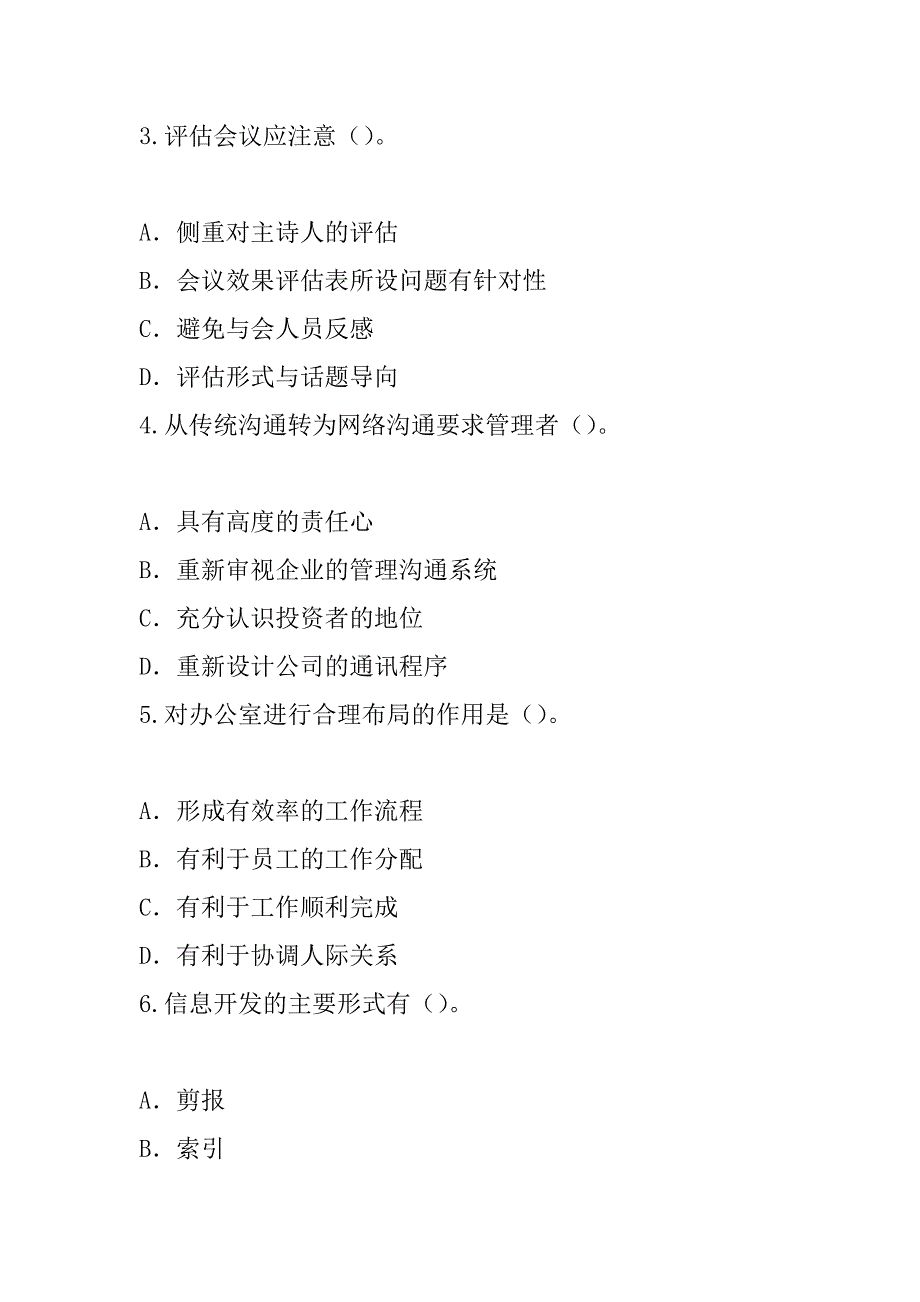 2023年四川秘书资格考试考前冲刺卷（3）_第2页