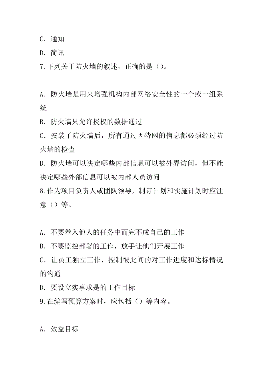 2023年四川秘书资格考试考前冲刺卷（3）_第3页