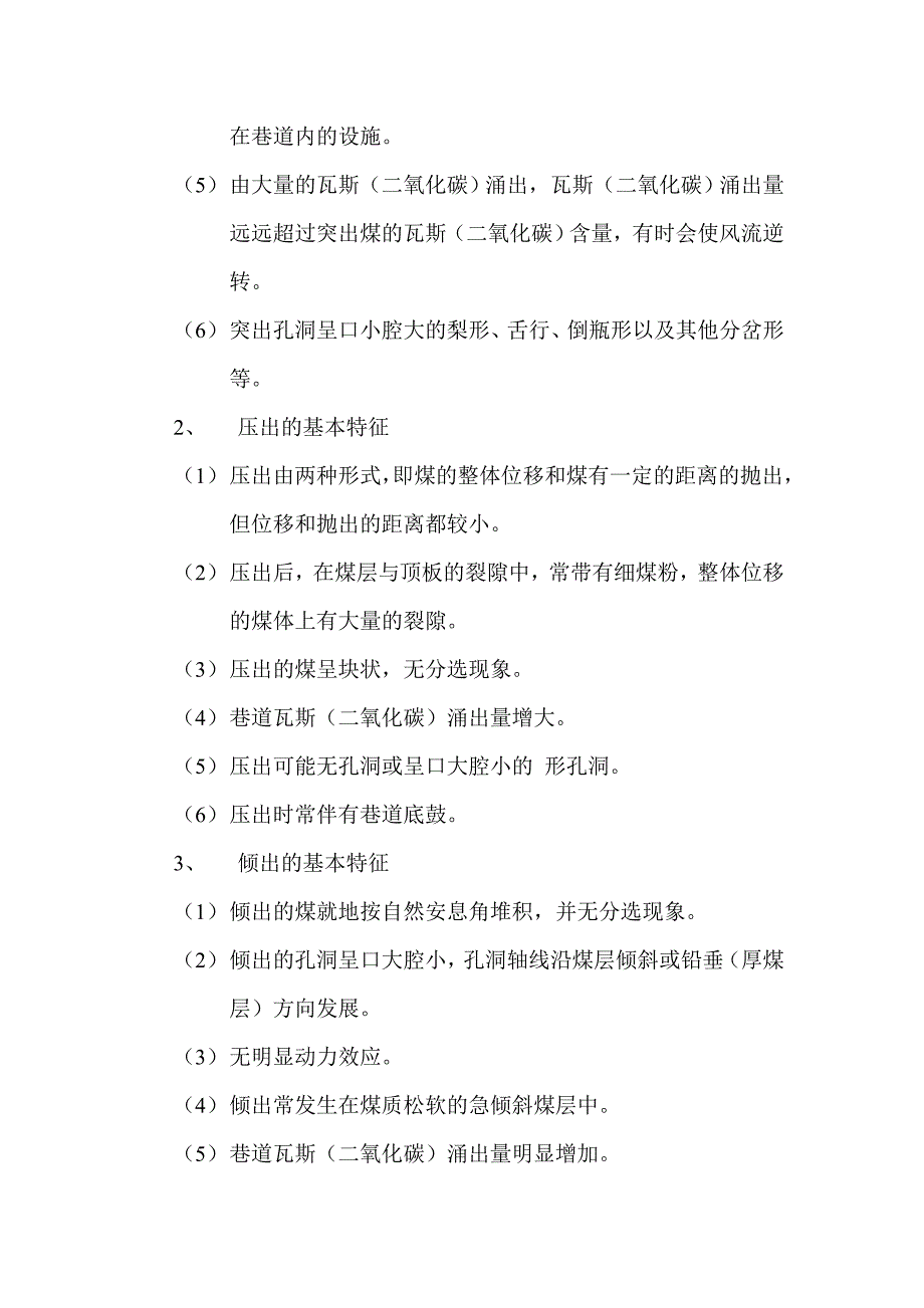 煤矿煤与瓦斯突出事故专项应急预案_第2页