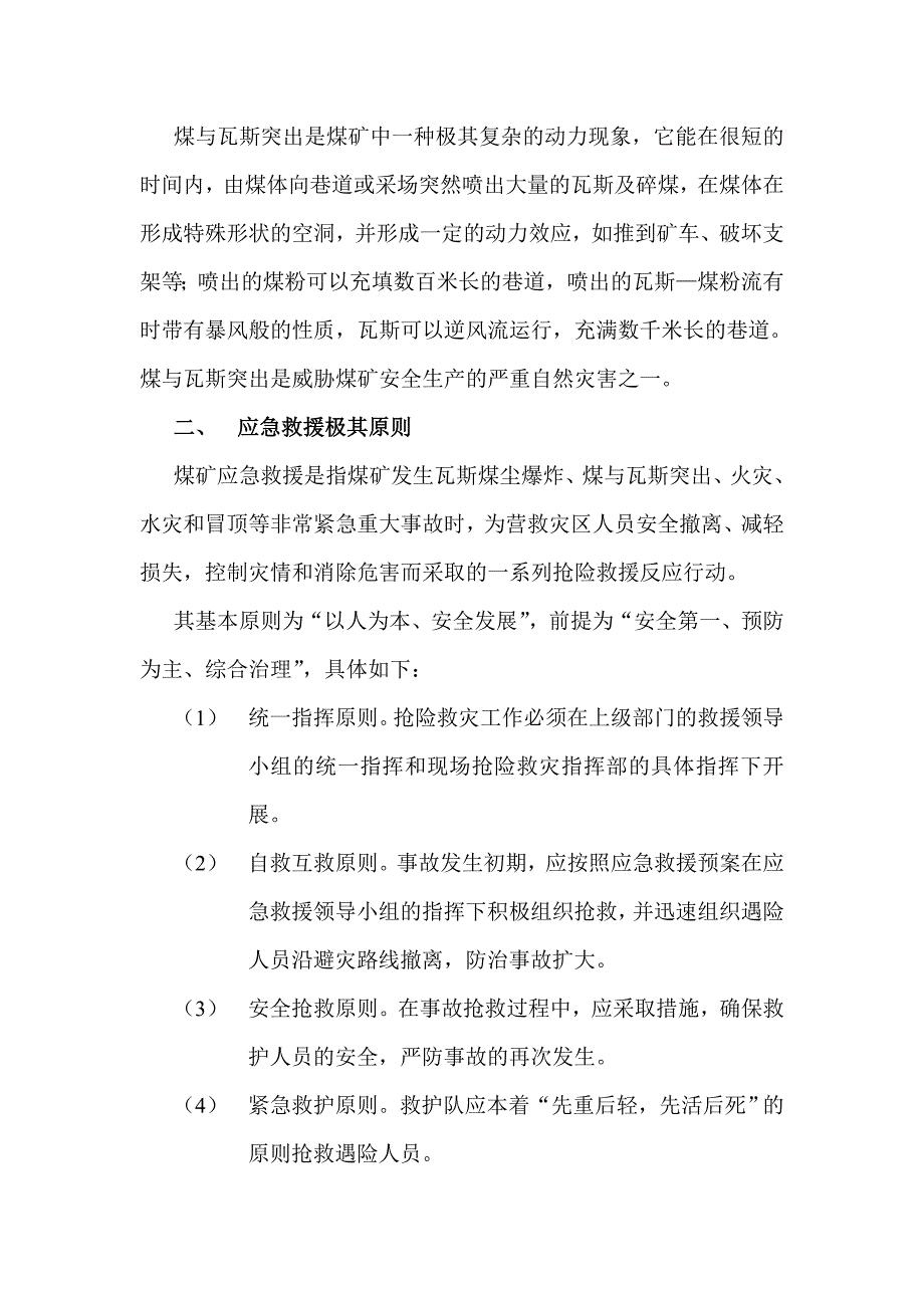 煤矿煤与瓦斯突出事故专项应急预案_第3页