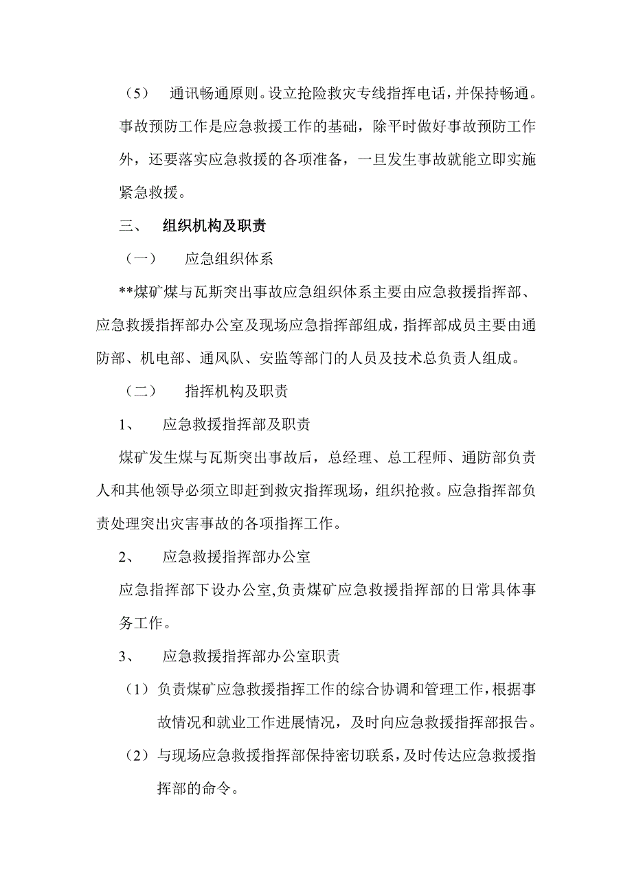 煤矿煤与瓦斯突出事故专项应急预案_第4页