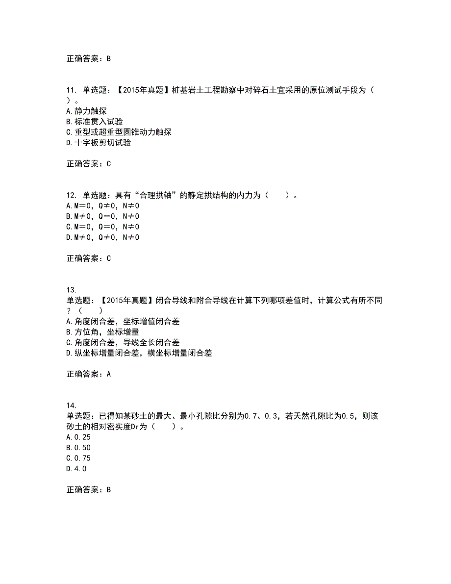 一级结构工程师专业考试历年真题汇编（精选）含答案91_第4页