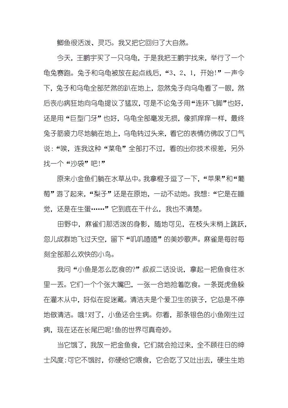 鲫鱼观察日志_第2页