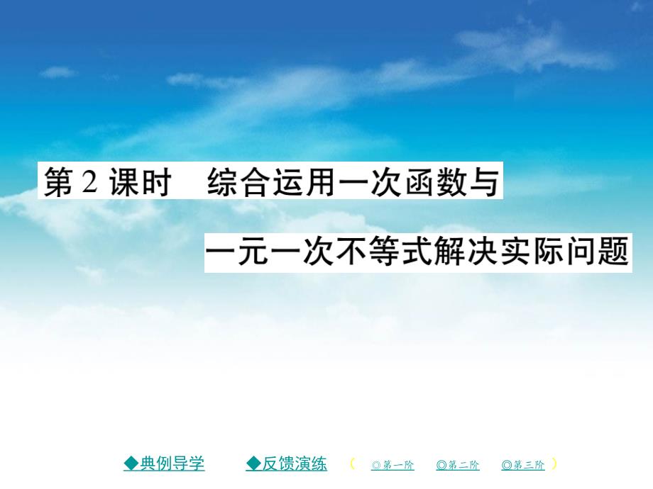 八年级数学下册第二章一元一次不等式与一元一次不等式组5一元一次不等式与一次函数第2课时习题课件新版北师大版_第2页