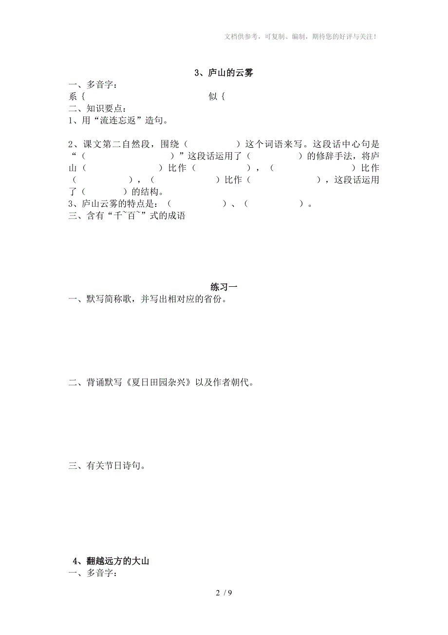 苏教版语文三年级下册各课复习要点_第2页