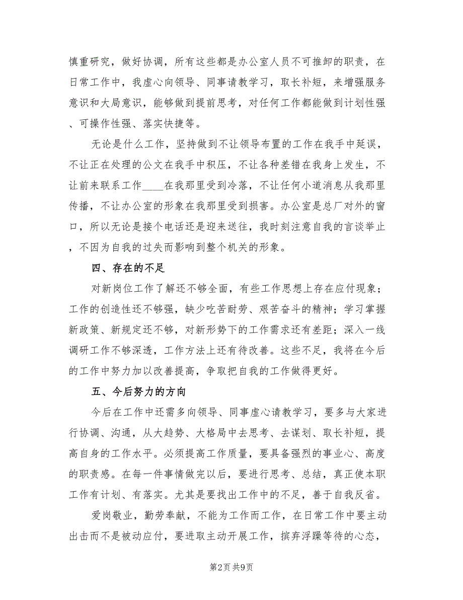 办公室普通员工个人工作总结2023年（4篇）.doc_第2页