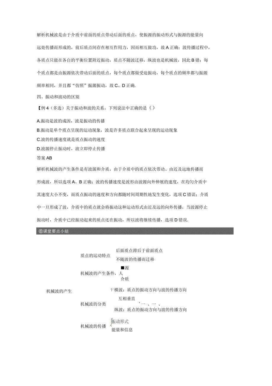 2017-2018学年同步备课套餐之物理沪科版选修3-4讲义：第2章机械波2.1 机械波的产生_第5页