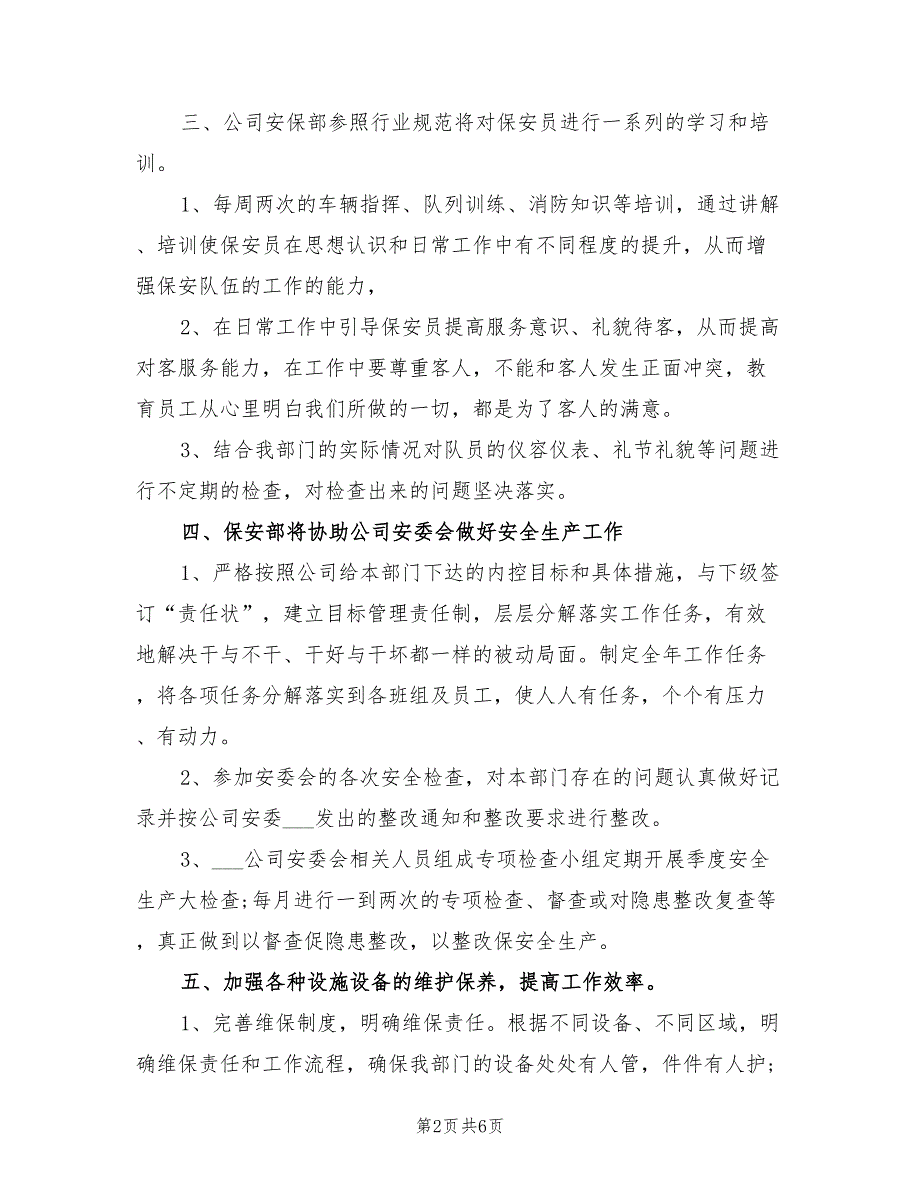 2022年保安经理年度工作计划_第2页