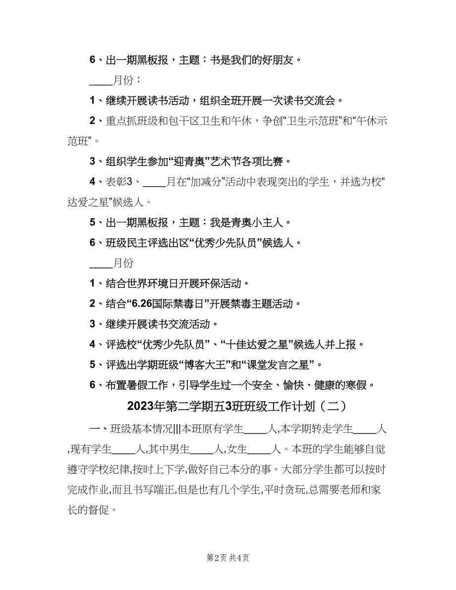 2023年第二学期五3班班级工作计划（二篇）.doc_第2页