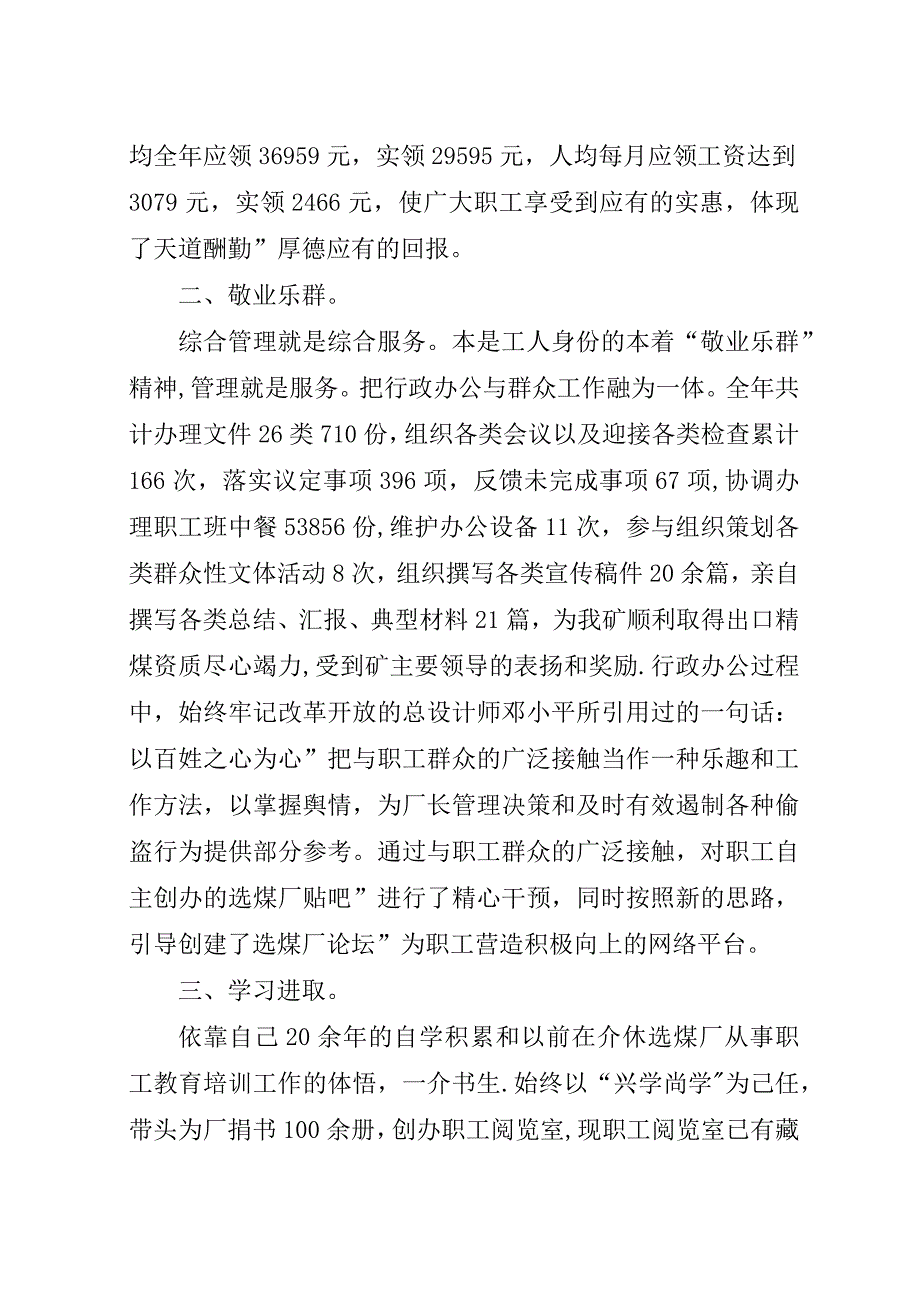 选煤厂部长述职述廉_1.docx_第2页