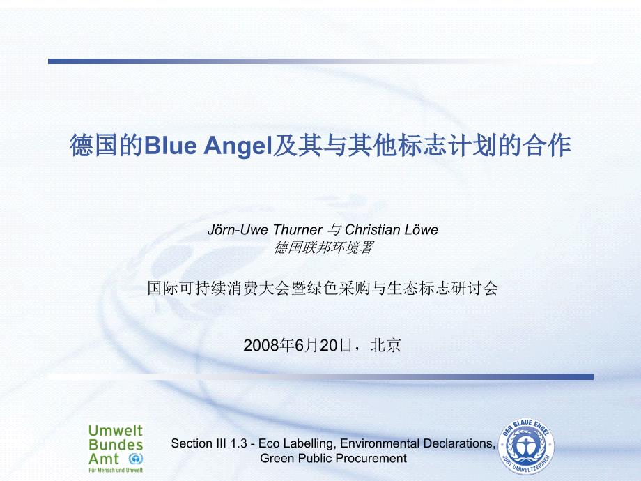 德国的BlueAngel及其与其他标志计划的合作_第1页