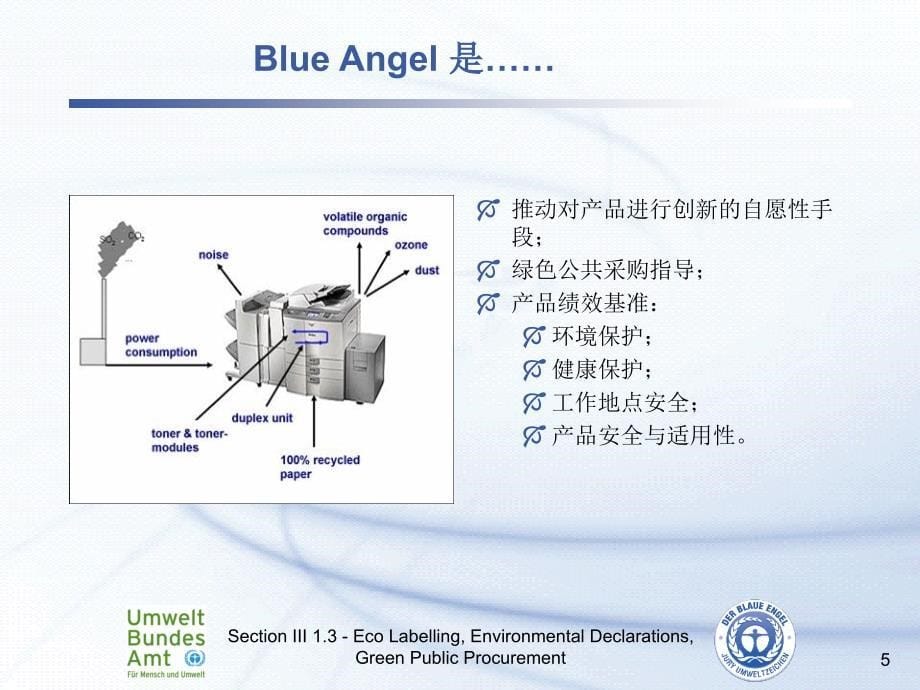 德国的BlueAngel及其与其他标志计划的合作_第5页