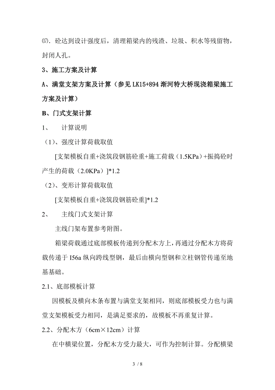 跨越式贝雷架门洞计算供参考_第3页