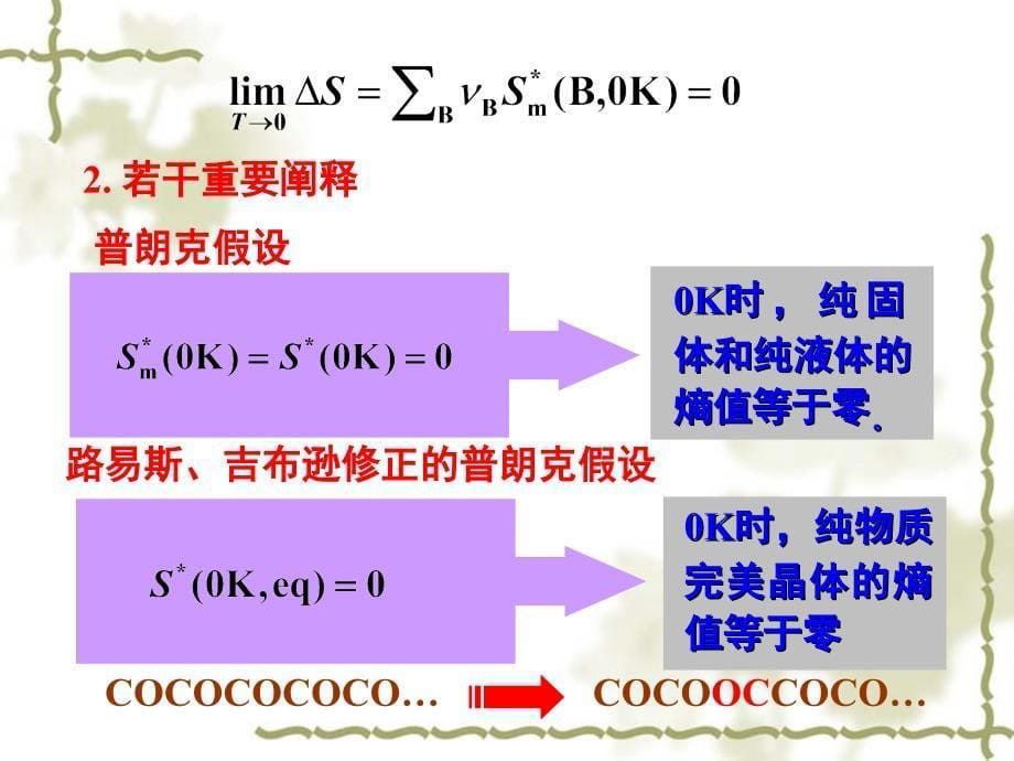 物理化学：2-11热力学第三定律_第5页