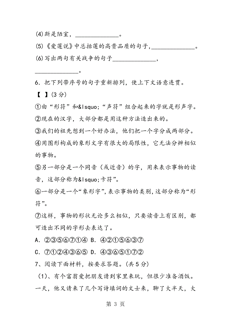 2023年漯河三中度八年级语文上册期中试题及答案.doc_第3页