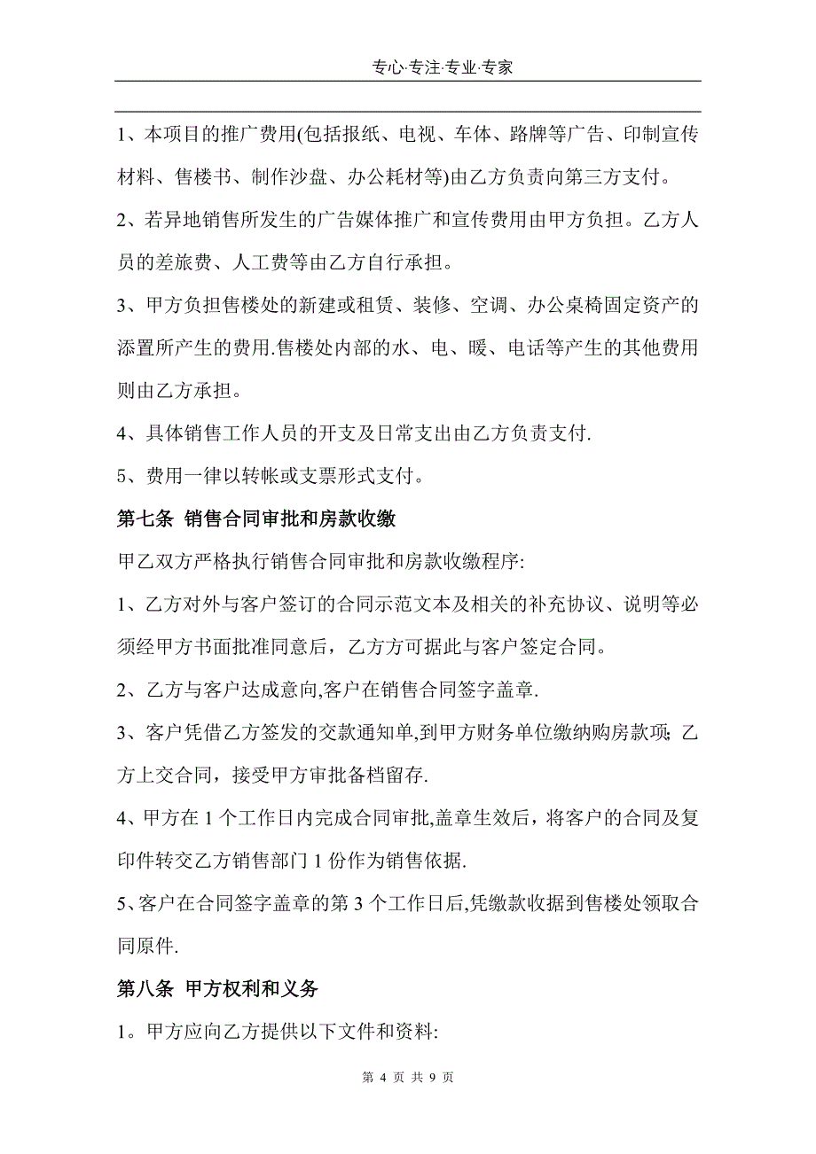 房地产项目全案销售代理合同的模板仅供参考_第4页