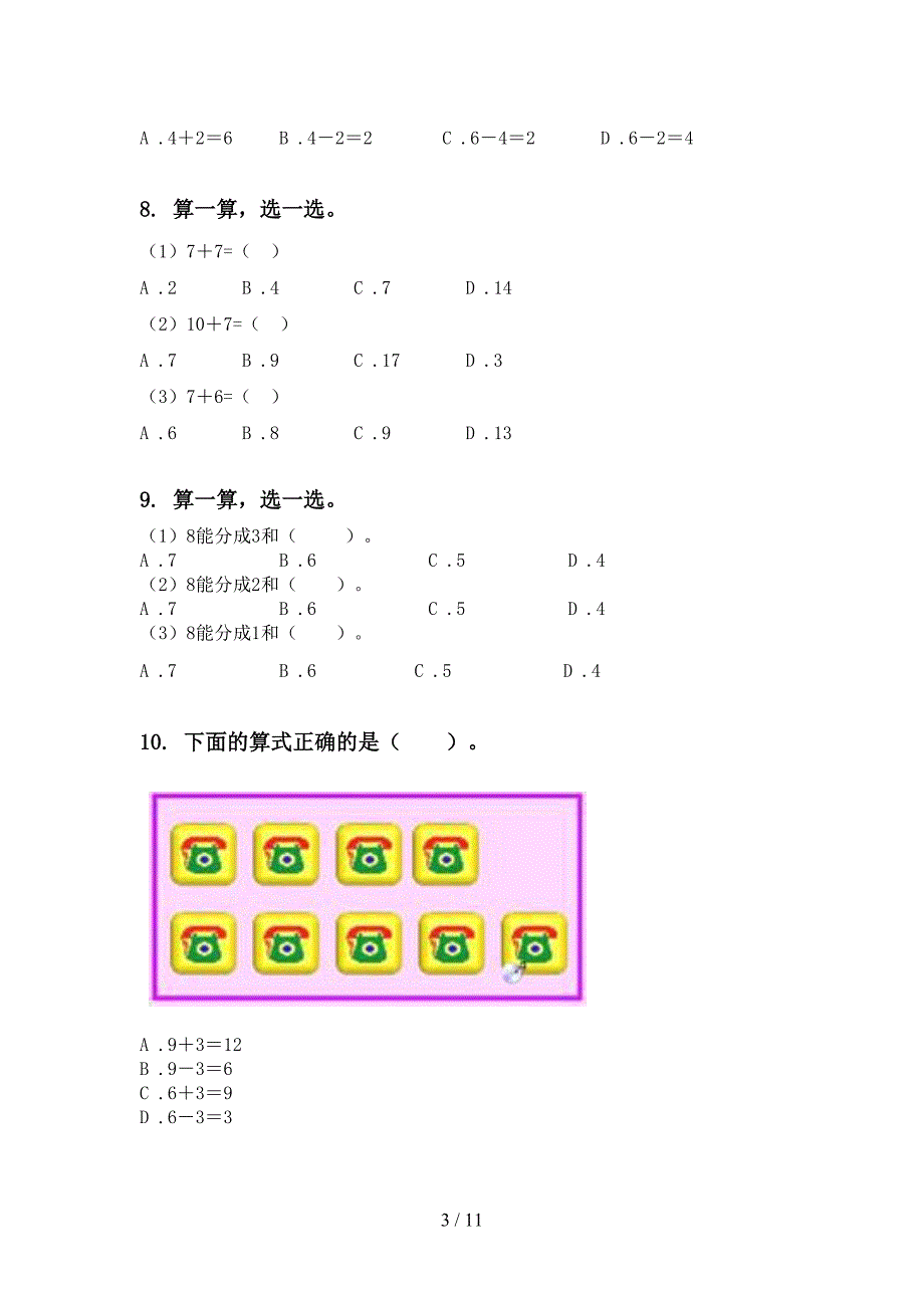 北师大版一年级数学下学期月考知识点整理复习考题_第3页