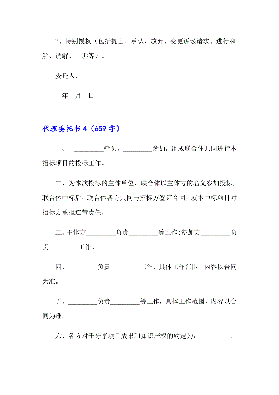 代理委托书合集15篇_第4页