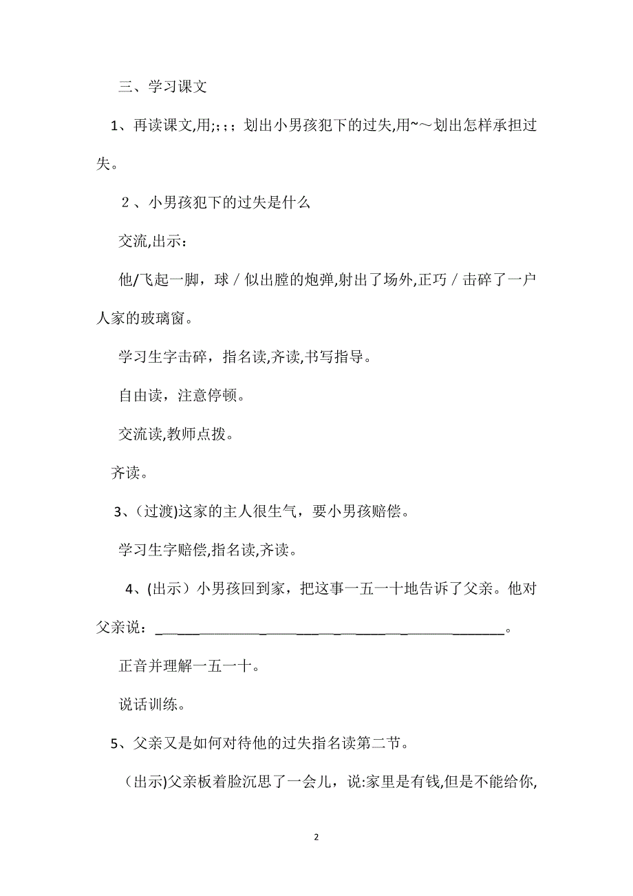 沪教版一年级语文下册教案责任_第2页