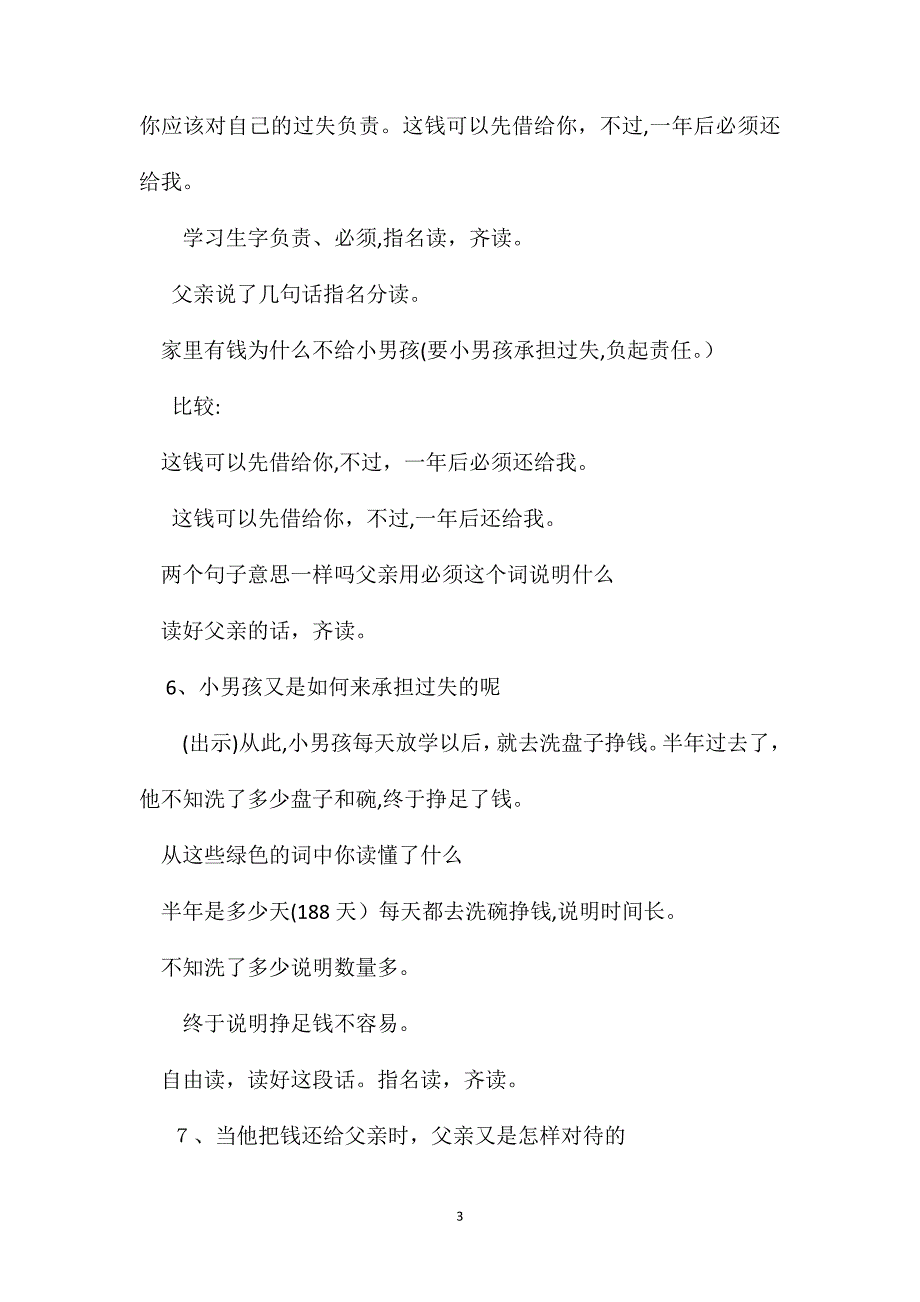 沪教版一年级语文下册教案责任_第3页