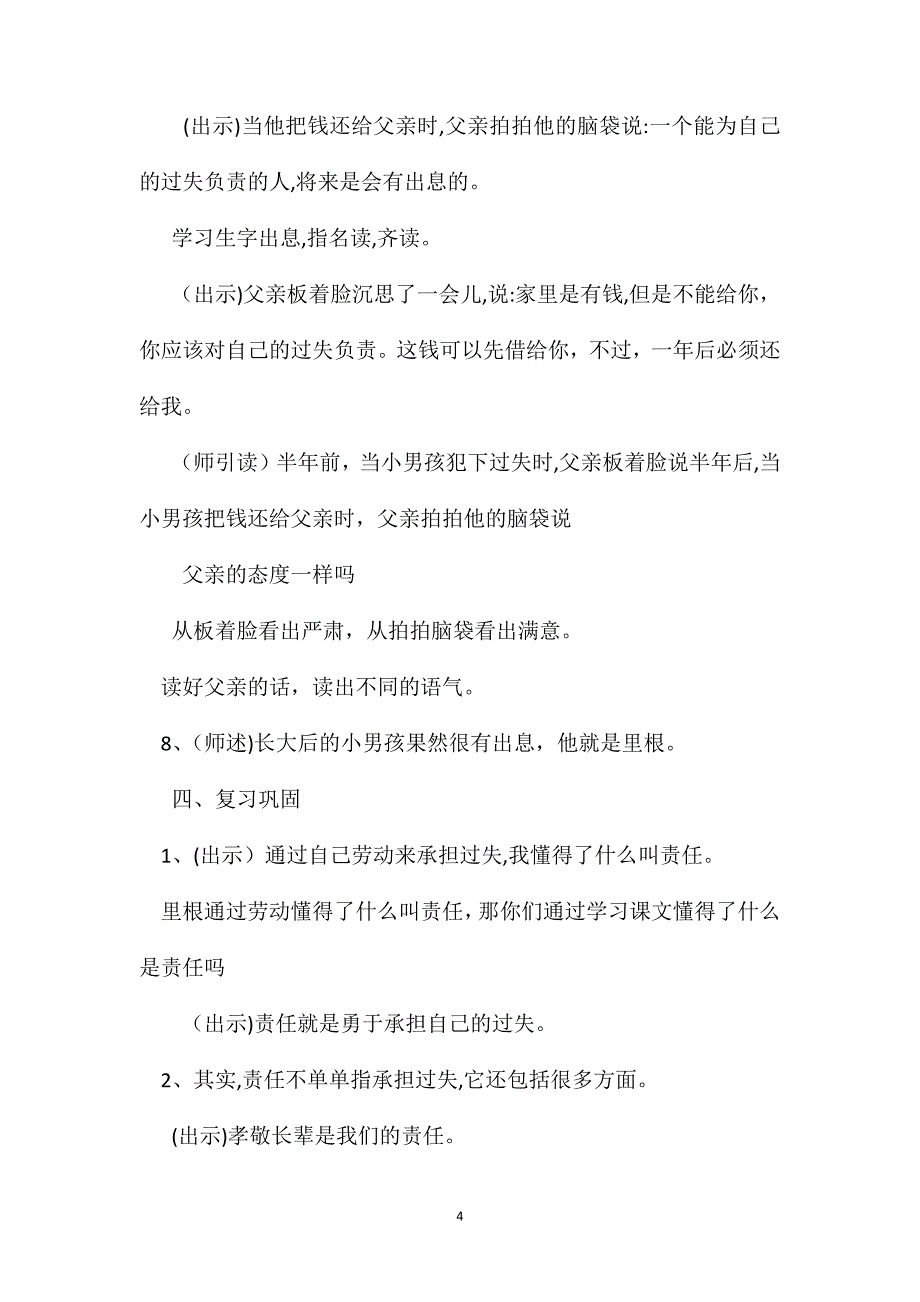 沪教版一年级语文下册教案责任_第4页