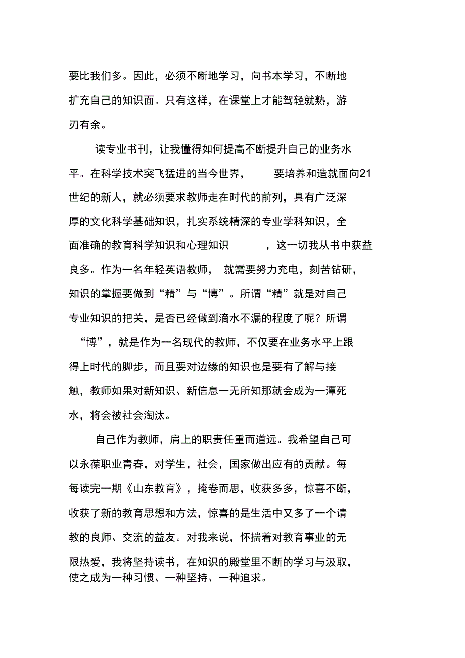 《山东教育》伴我行_第2页