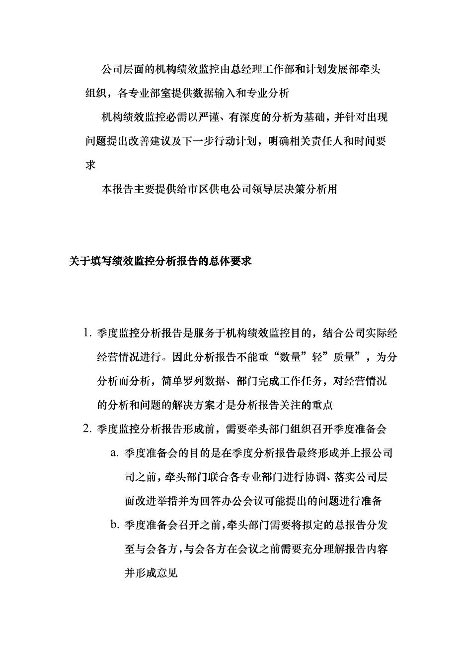上海市电力公司市区供电公司机构绩效监控季度分析报告fvku_第2页
