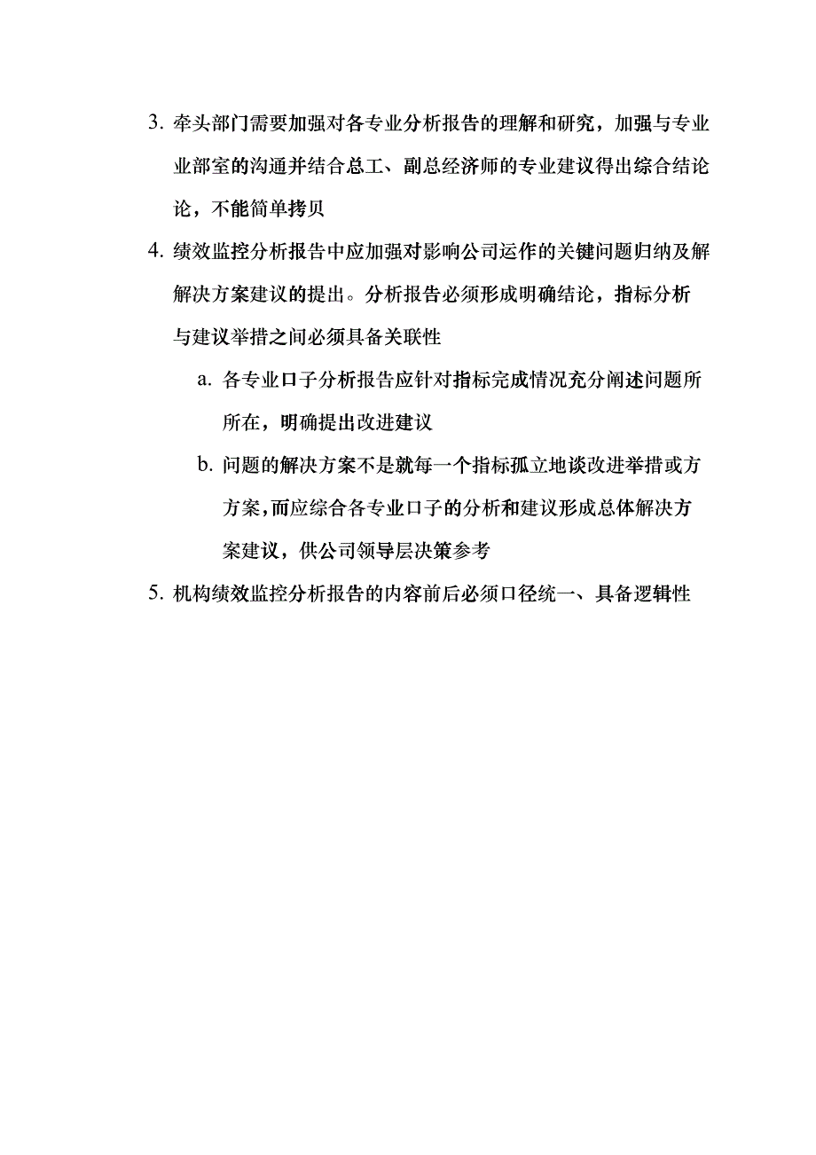 上海市电力公司市区供电公司机构绩效监控季度分析报告fvku_第3页