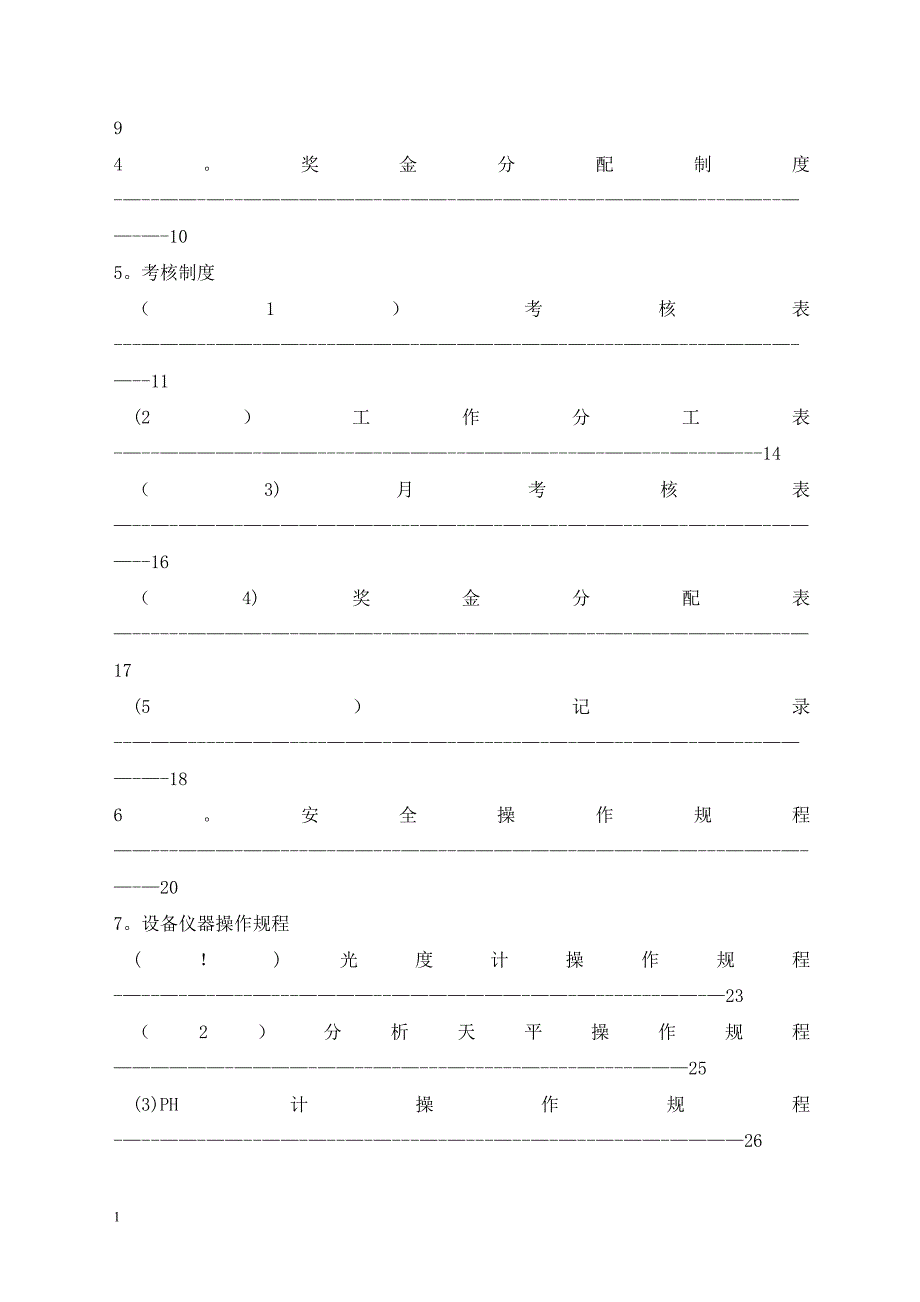 化验室作业指导书(范本)_第2页