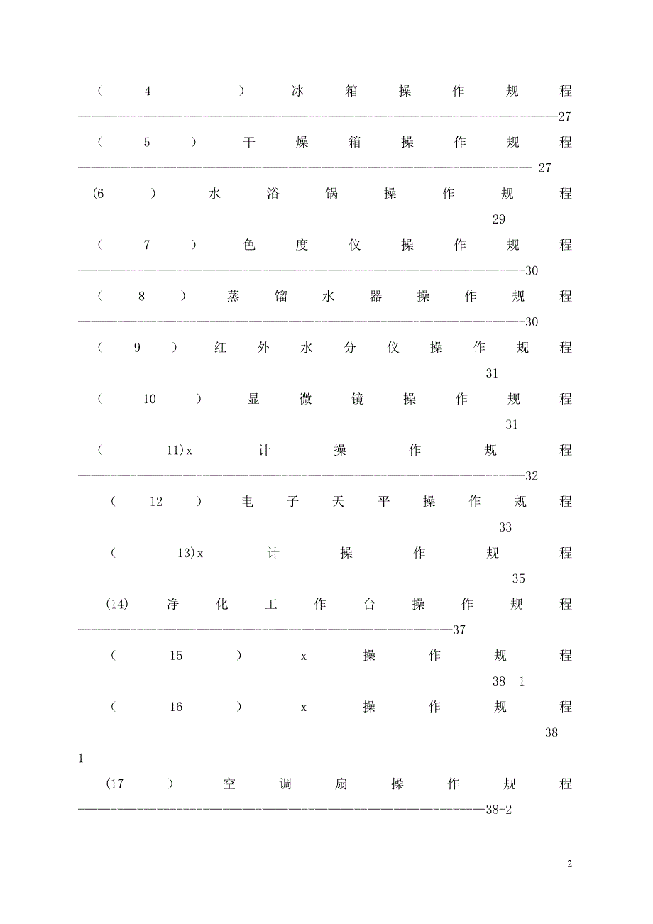 化验室作业指导书(范本)_第3页