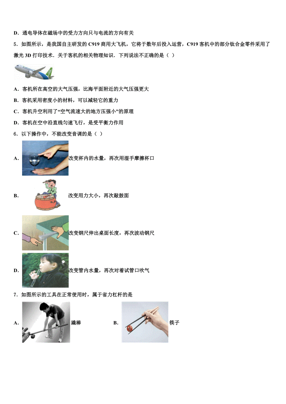 2023届四川省成都市嘉祥外国语校中考物理对点突破模拟试卷（含解析).doc_第2页