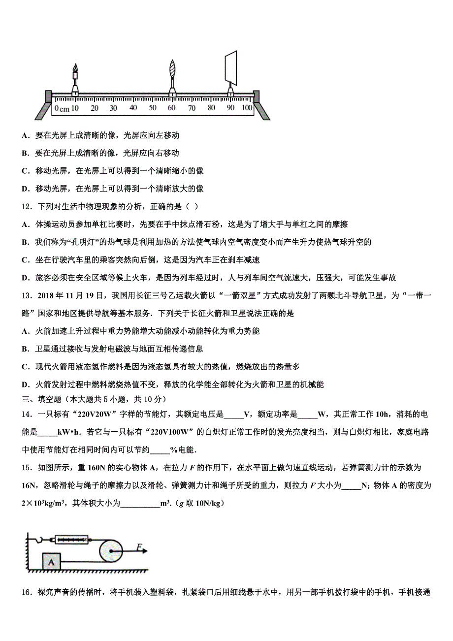 2023届四川省成都市嘉祥外国语校中考物理对点突破模拟试卷（含解析).doc_第4页