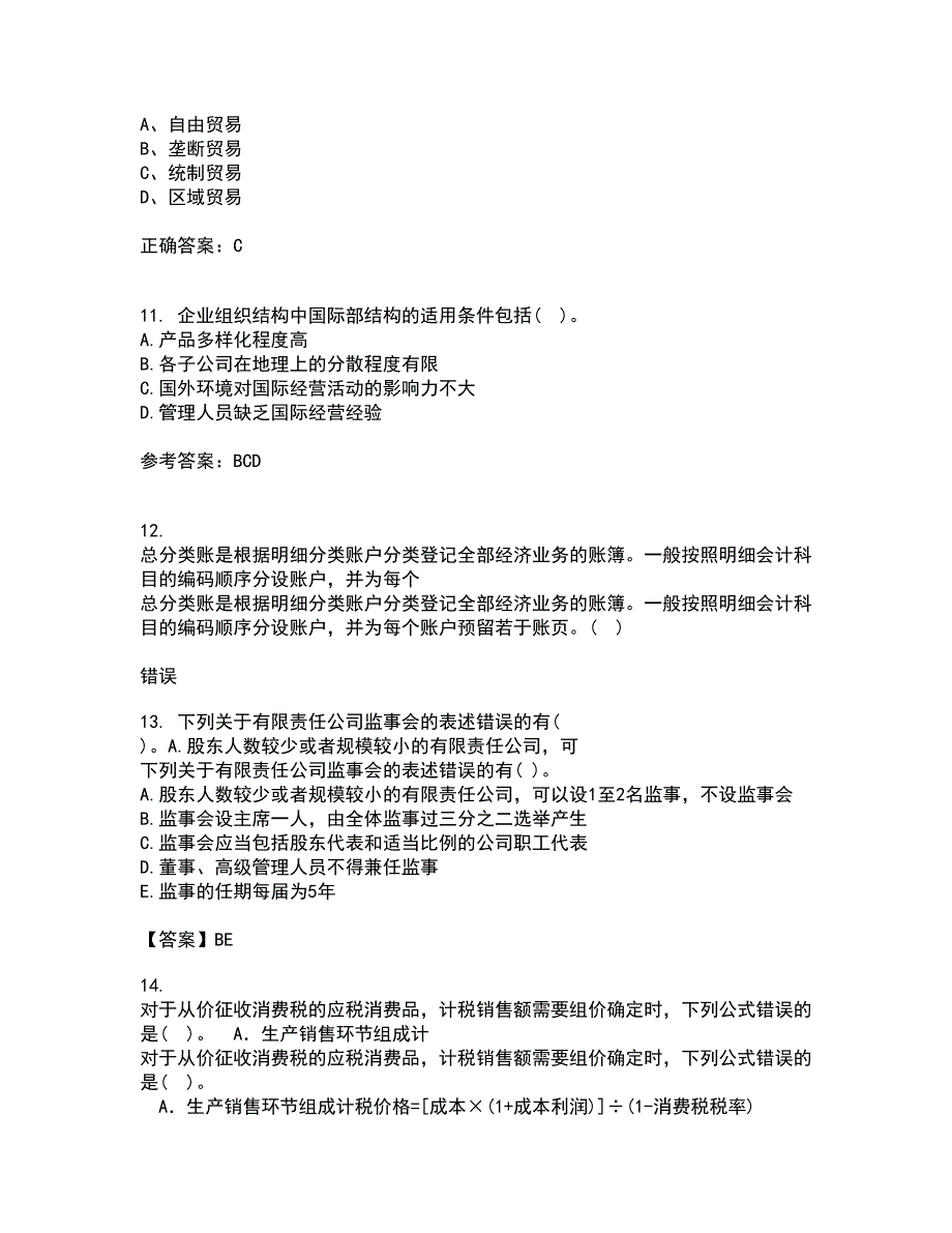 南开大学22春《国际商务》离线作业二及答案参考99_第3页