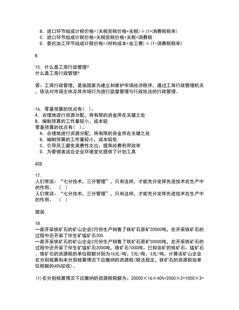 南开大学22春《国际商务》离线作业二及答案参考99_第4页