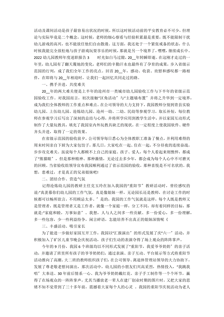 2022幼儿园教师年度述职报告3篇(幼儿园教师述职报告年最新)_第3页