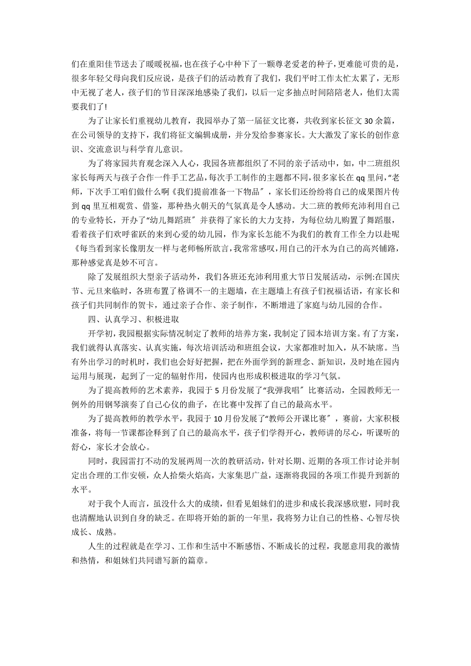 2022幼儿园教师年度述职报告3篇(幼儿园教师述职报告年最新)_第4页