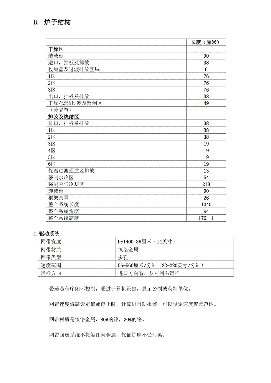 烧结炉技术规格书V2_第3页