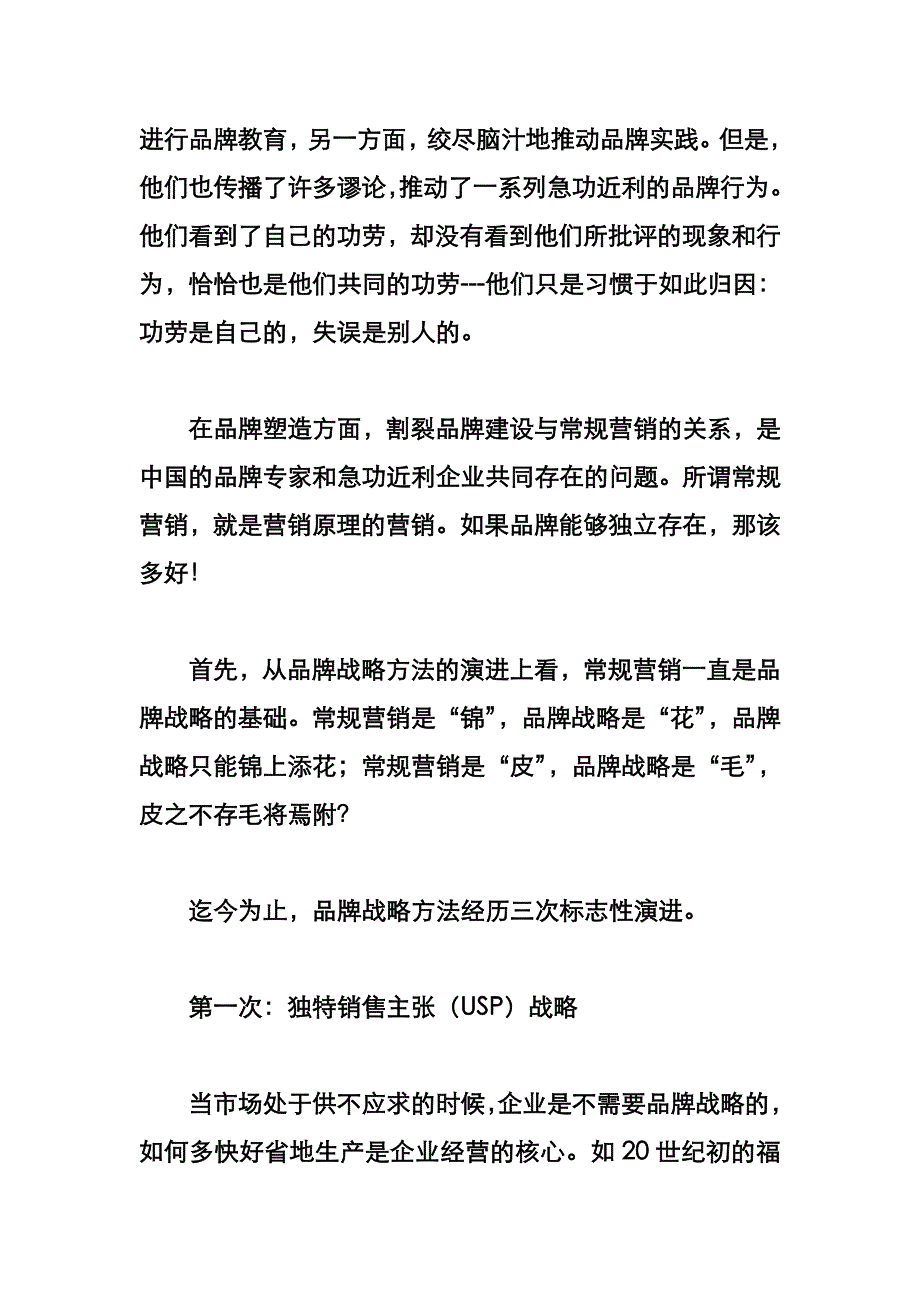 不存在什么超越基本营销原理的品牌理论.doc_第3页