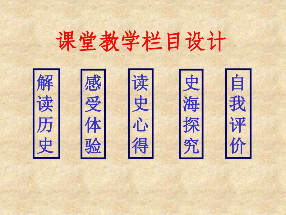 人民版高中历史课件：政治建设的曲折历程及其历史性转折(周_第2页