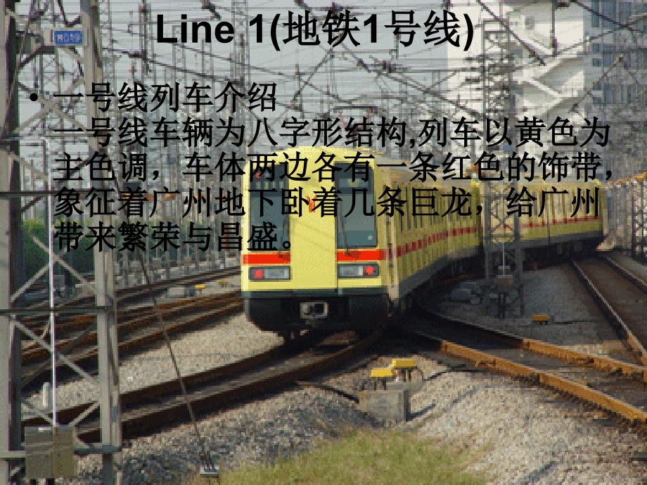 《广州地铁演讲》PPT课件.ppt_第1页