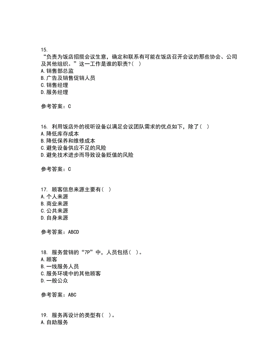 南开大学21春《服务营销》在线作业二满分答案89_第4页