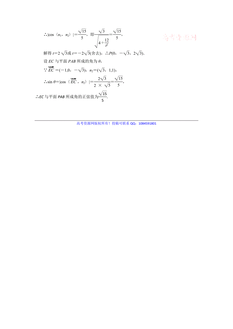 高考数学（理）二轮专题突破演练（浙江专版）第3部分 专题1 第3讲 “4道”保分题专练卷4 Word版含解析_第4页