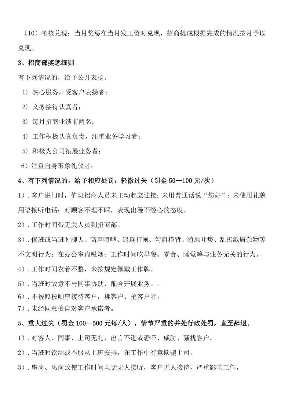 招商人员绩效考核办法与现场管理制度_第5页